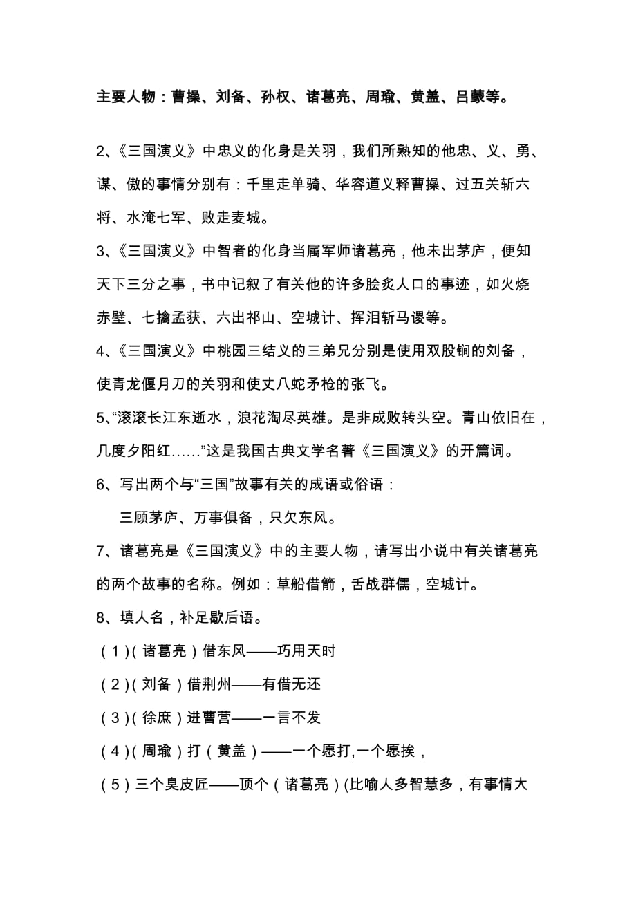 小升初有关中国4大名著的知识考点_第2页