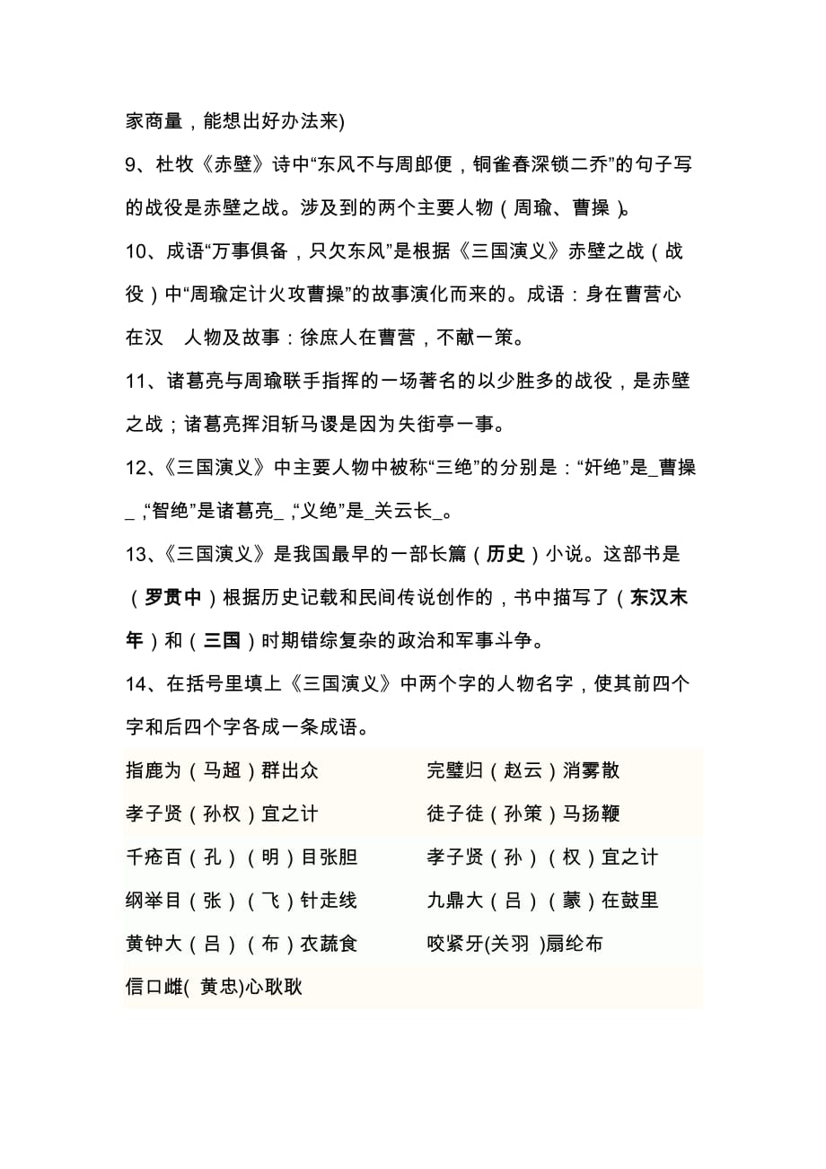 小升初有关中国4大名著的知识考点_第3页