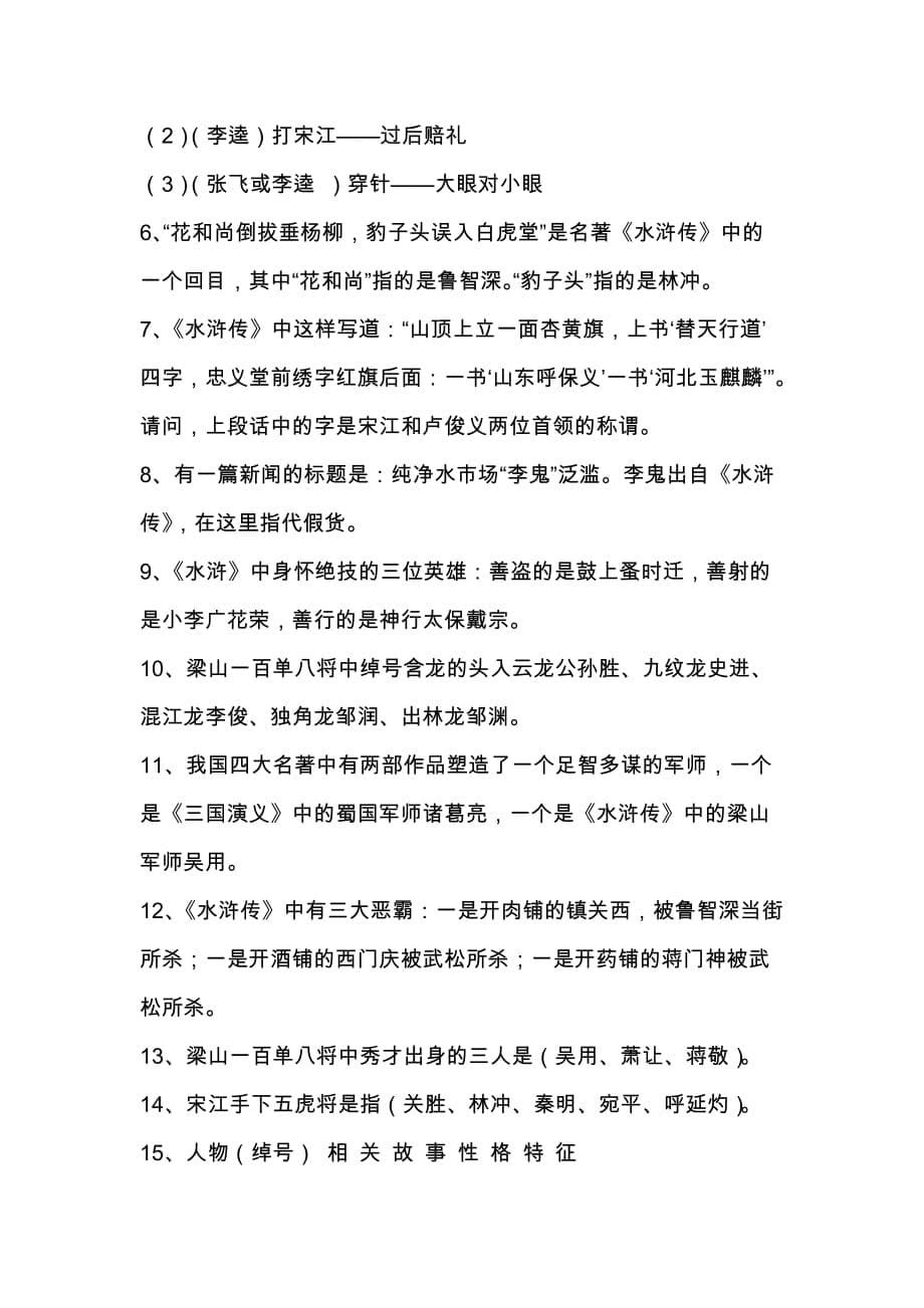 小升初有关中国4大名著的知识考点_第5页