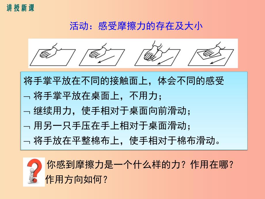 2019年春八年级物理下册第八章第3节摩擦力第1课时认识摩擦力及其影响因素课件 新人教版_第4页