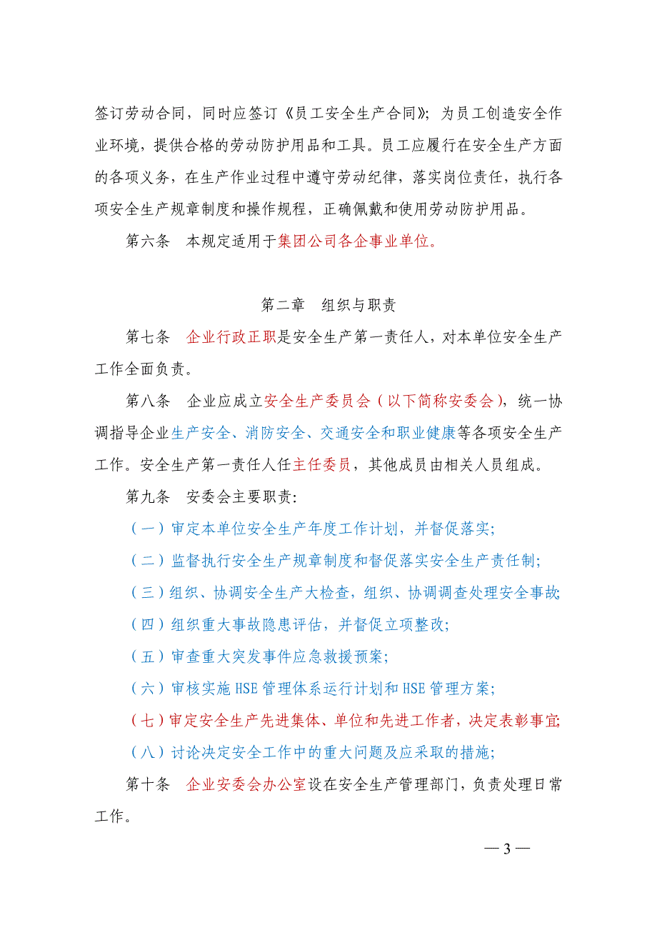 中国石油天然气集团公司6项安全生产制度办法71页_第3页