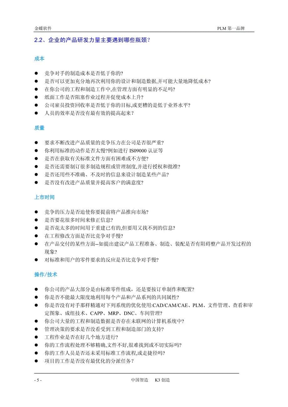 金蝶K3 PLM 项目方案_第5页