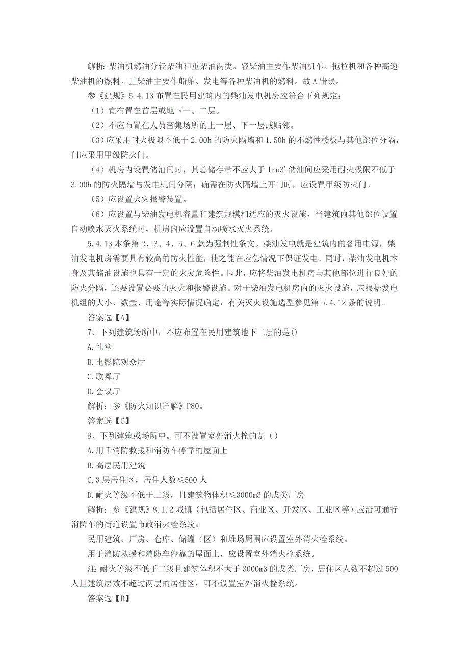 2017年一级注册消防工程师考试技术实务真题答案与解析完整版资料_第3页