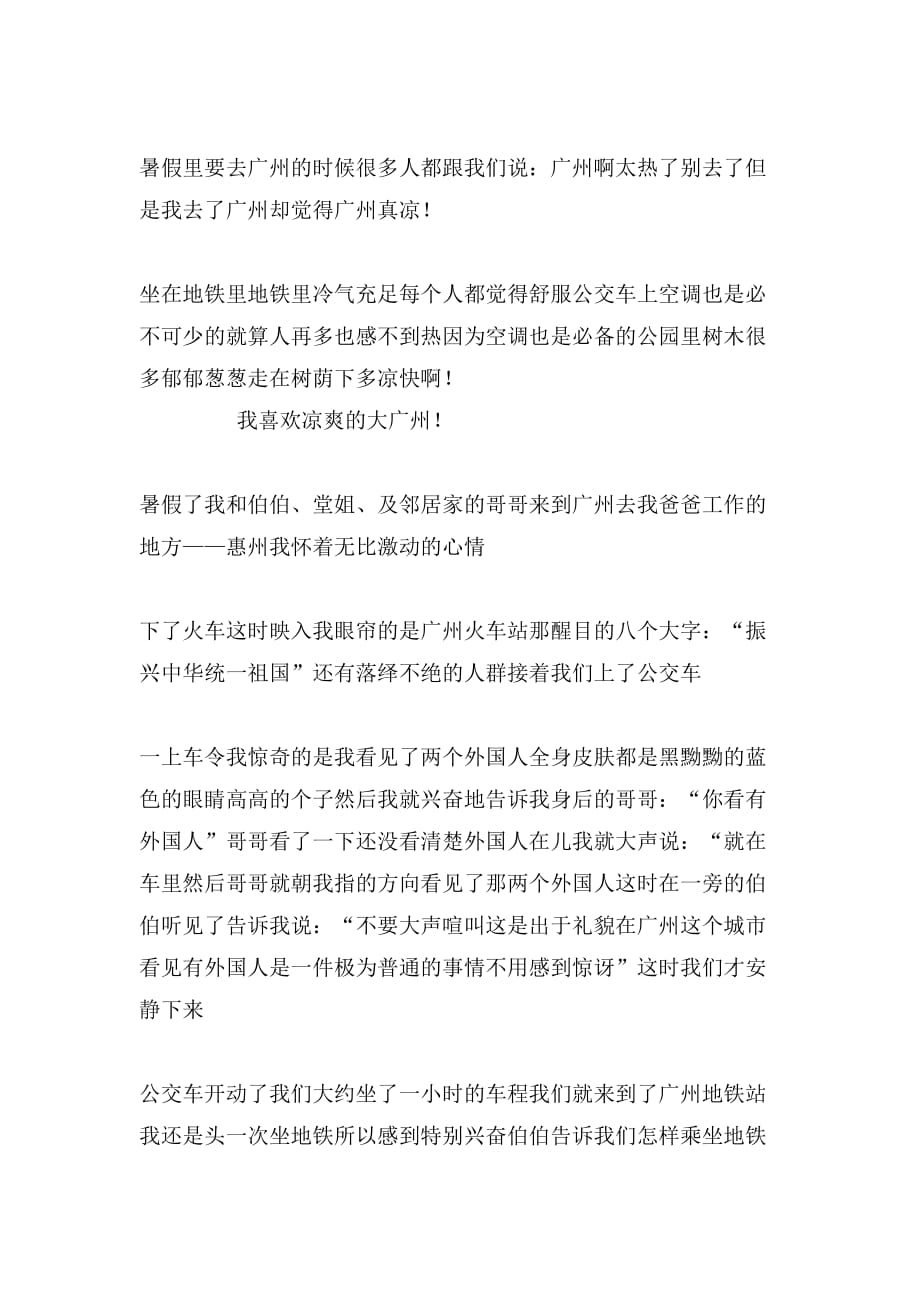 关于广州的作文范文_第2页