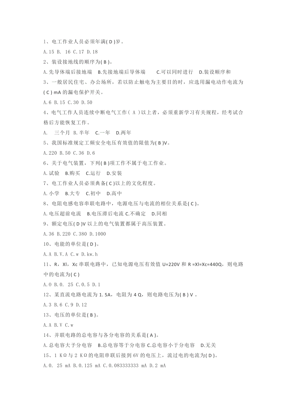 2018电工试题题库资料_第1页