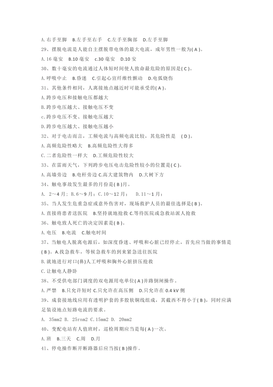 2018电工试题题库资料_第3页