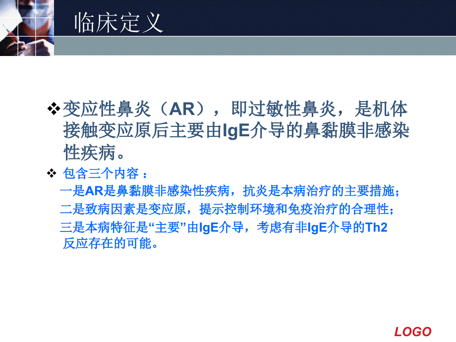 变应性鼻炎 课件_第3页