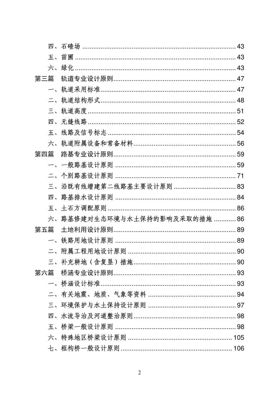 山西中南部铁路通道施工图设计原则(审定终稿)_第5页