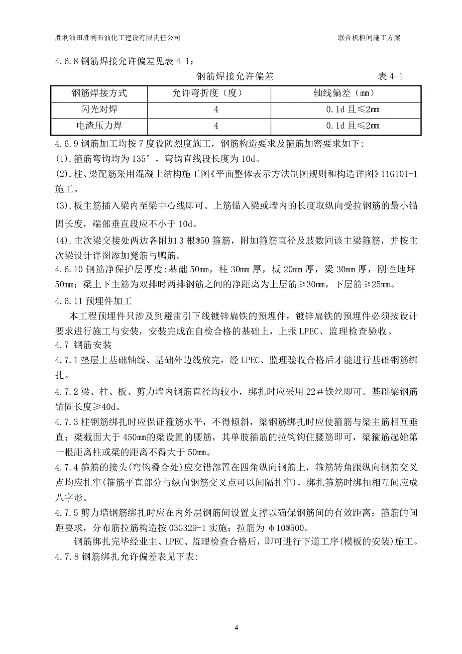 联合机柜间施工方案_第4页