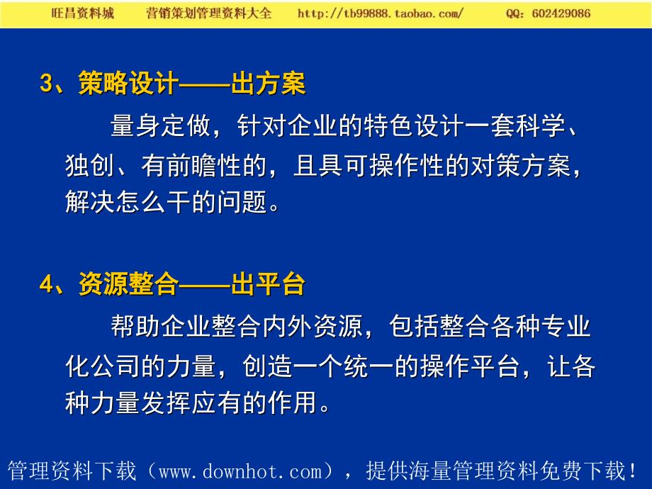 策划的基本原理与方法-商务策划的技巧_第4页