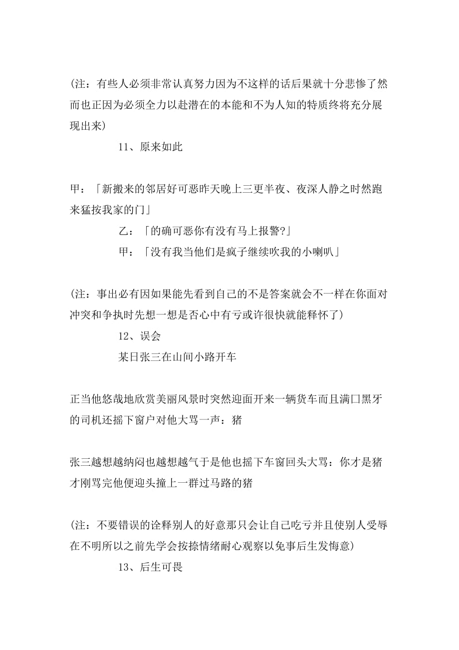 小故事看哲理格言精选_第4页