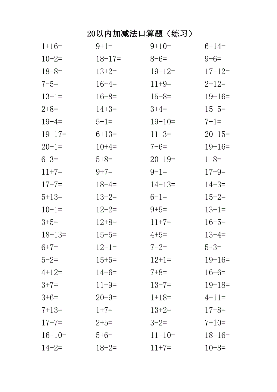 20以内加减法计算题(100道每题 共3500道)资料_第2页