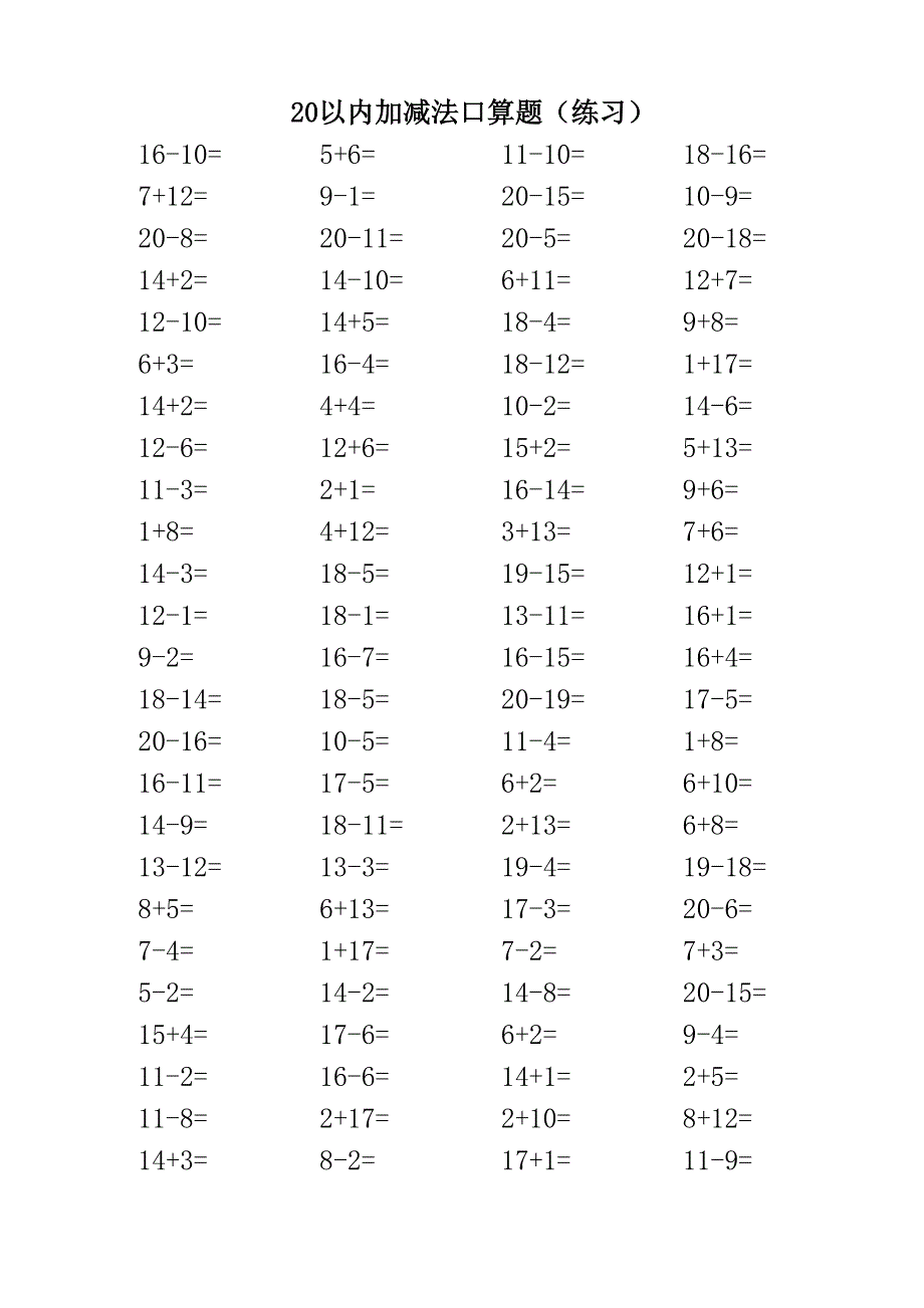 20以内加减法计算题(100道每题 共3500道)资料_第3页