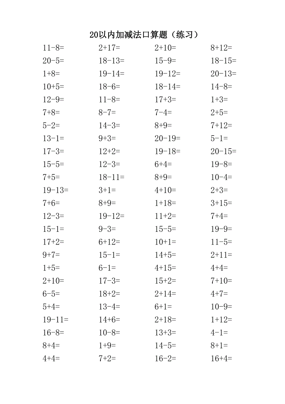 20以内加减法计算题(100道每题 共3500道)资料_第4页