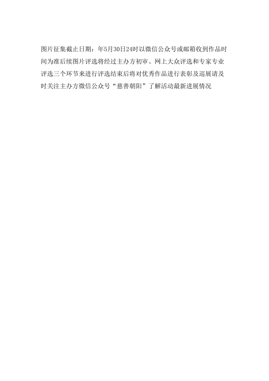 第四节慈善北京·爱在朝阳摄影作品征集启事_第4页
