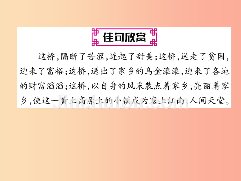 2019年八年级语文上册 第五单元 17中国石拱桥作业课件 新人教版_第2页