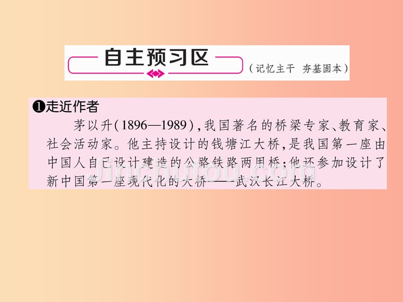 2019年八年级语文上册 第五单元 17中国石拱桥作业课件 新人教版_第4页