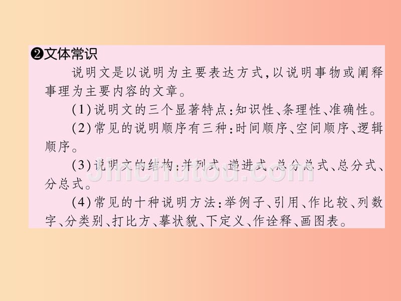 2019年八年级语文上册 第五单元 17中国石拱桥作业课件 新人教版_第5页