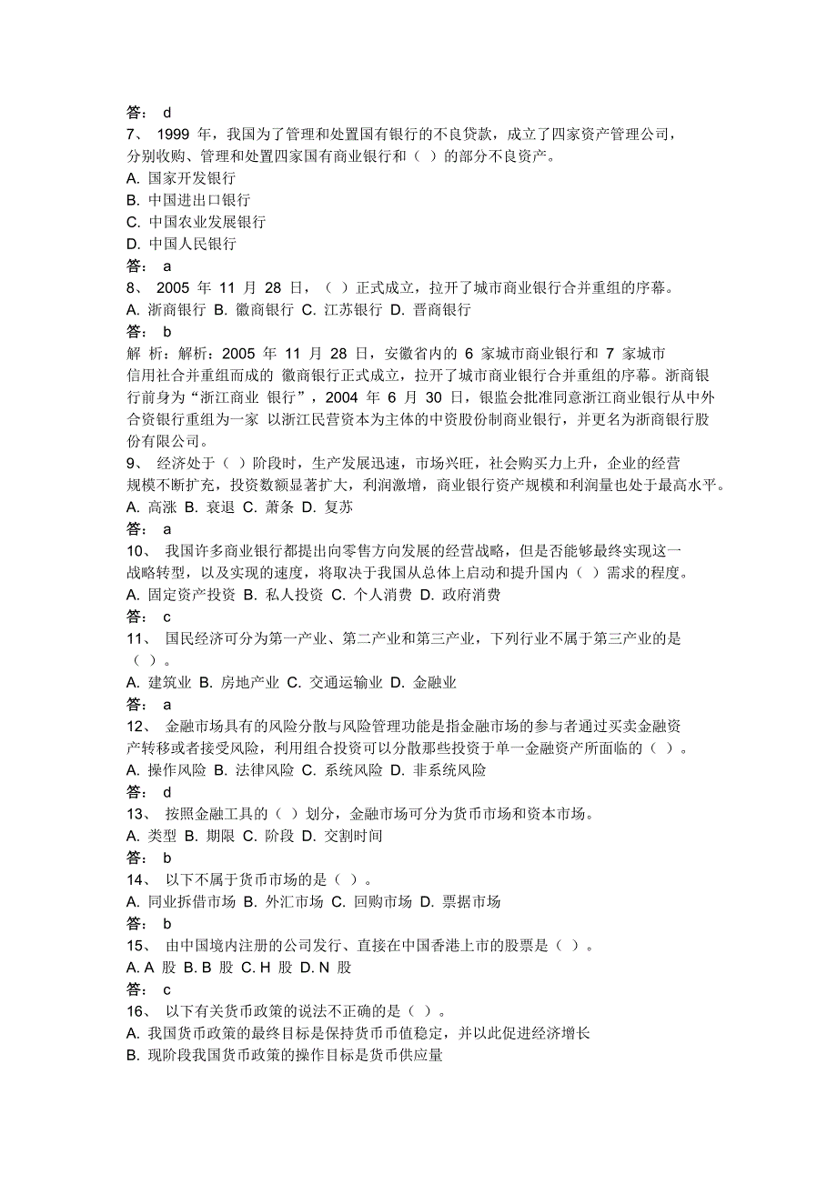 2011 银行从业资格考试预测资料_第2页