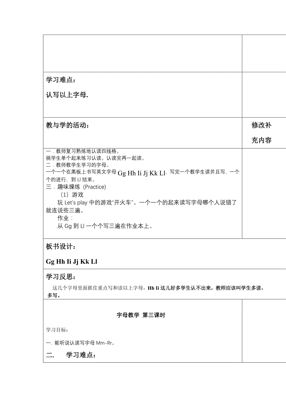 人教版小学三年级英语上册PEP版导学案全集_第2页