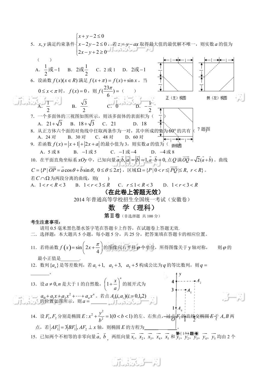 2014安徽省数学（理）卷文档版（有答案）-2014年普通高等学校招生统一考试_第2页