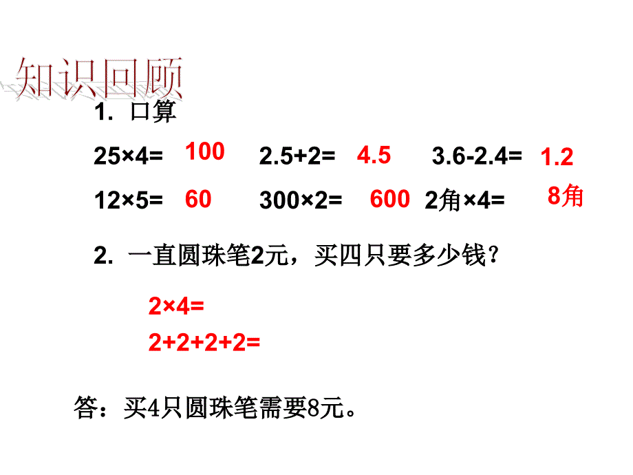 四年级下册数学课件-第3单元 第1课时 买文具丨北师大版_第2页