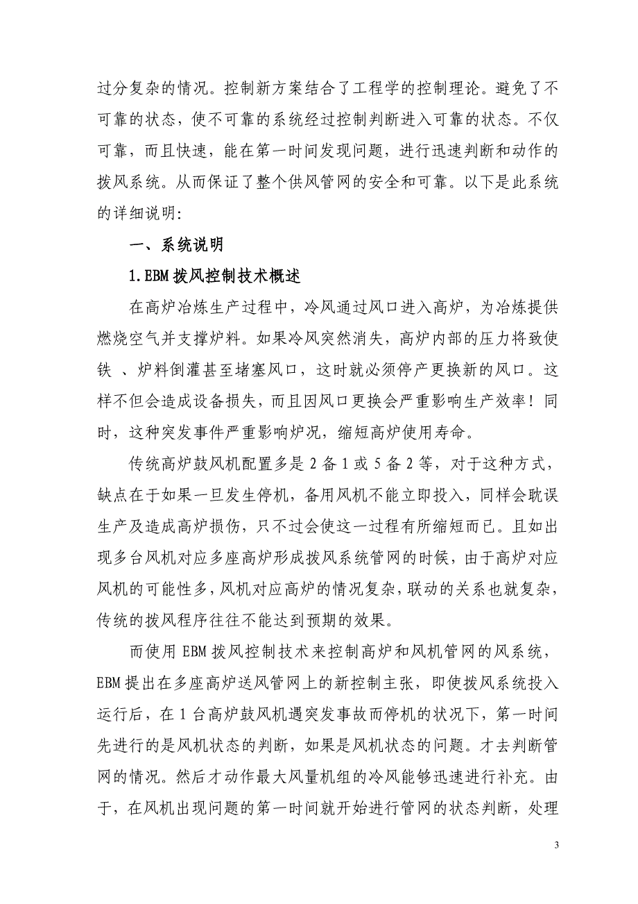 EBM拨风控制技术系统说明_第3页