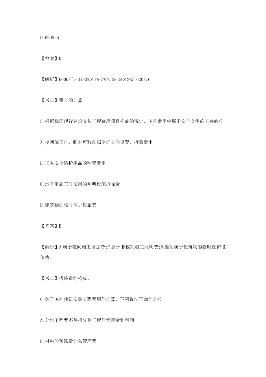 2016年造价工程师《计价》真题及答案资料_第3页