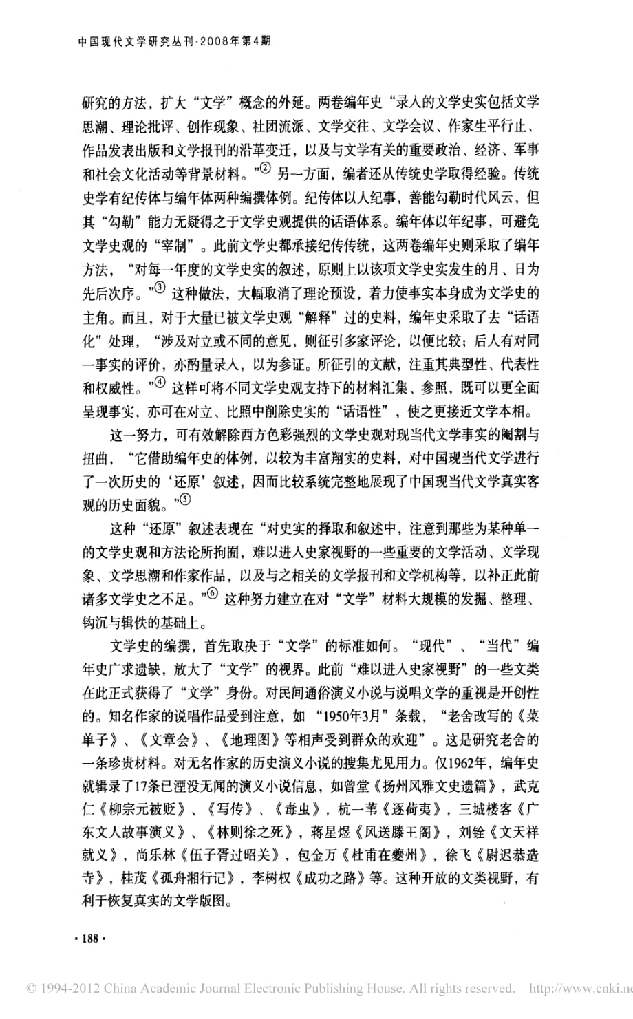 如何_文学_怎样_叙述_评于可训等主编_中国文学编年史_之_现代卷_当代卷__第2页