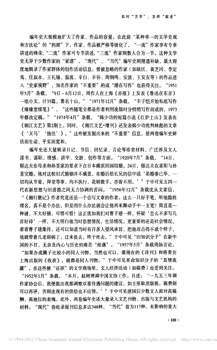 如何_文学_怎样_叙述_评于可训等主编_中国文学编年史_之_现代卷_当代卷__第3页