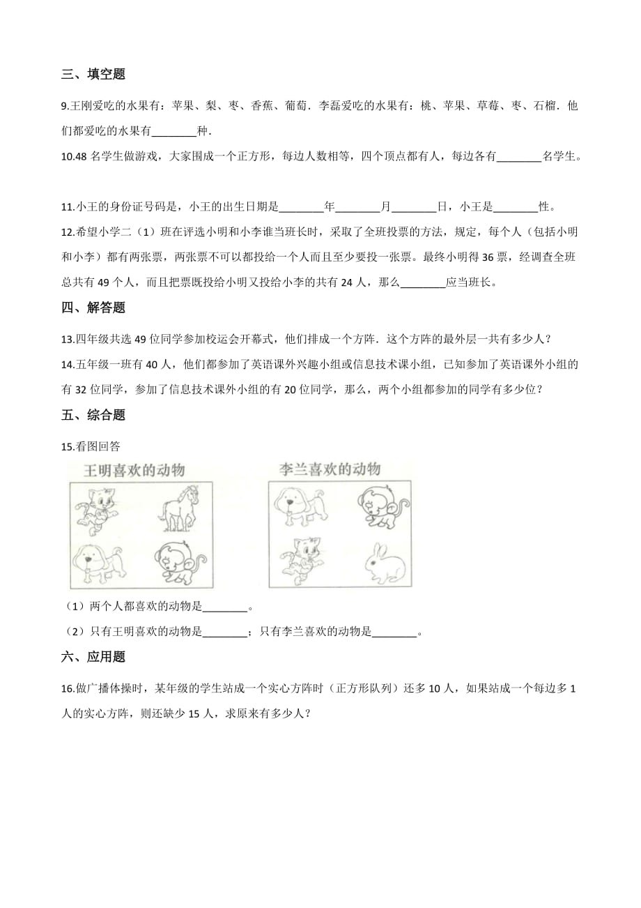 四年级上册数学单元测试-10.数学百花园 北京版(含解析)_第2页