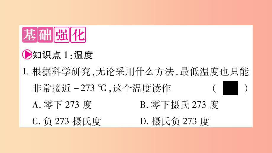 2019年八年级语文上册4.1从全球变暖谈起习题课件新版粤教沪版_第4页