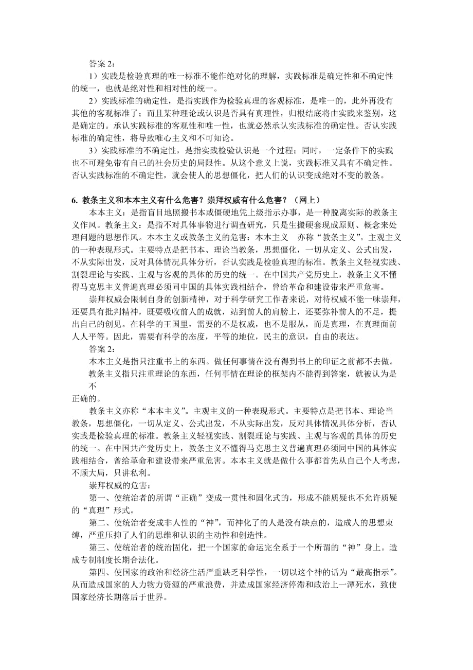 马克思主义与社会科学方法论（研究生政治课程）复习重点_第4页