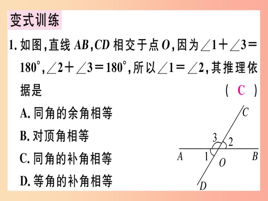 （广东专版）2019年秋八年级数学上册 第七章《平行线的证明》7.2 定义与命题（2）习题讲评课件北师大版_第3页