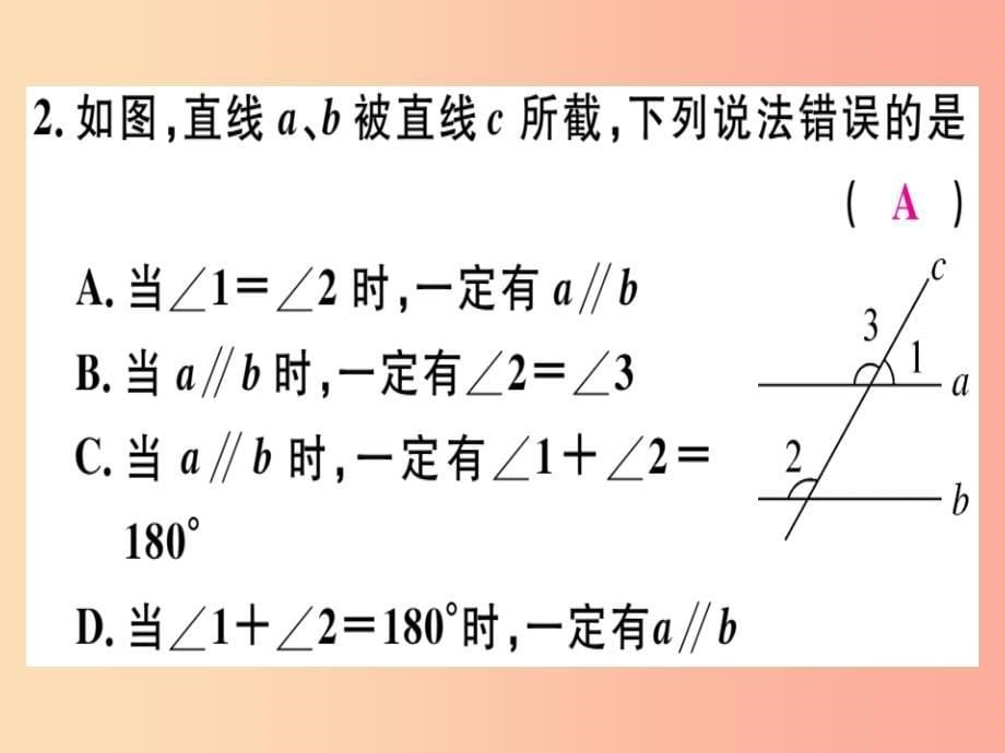 （广东专版）2019年秋八年级数学上册 第七章《平行线的证明》7.2 定义与命题（2）习题讲评课件北师大版_第5页