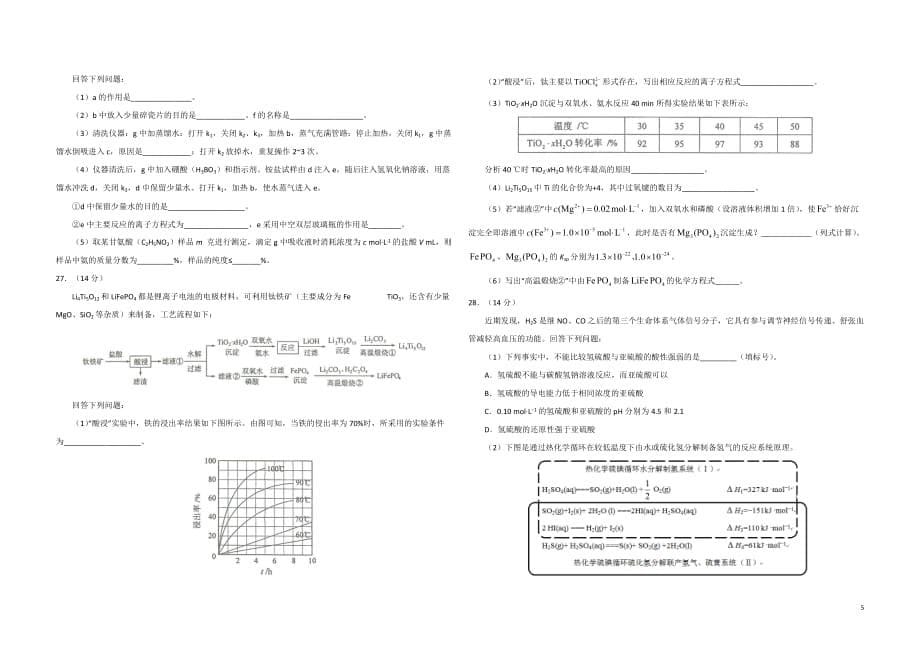 17年全国高考理综试题及答案-全国卷1资料_第5页