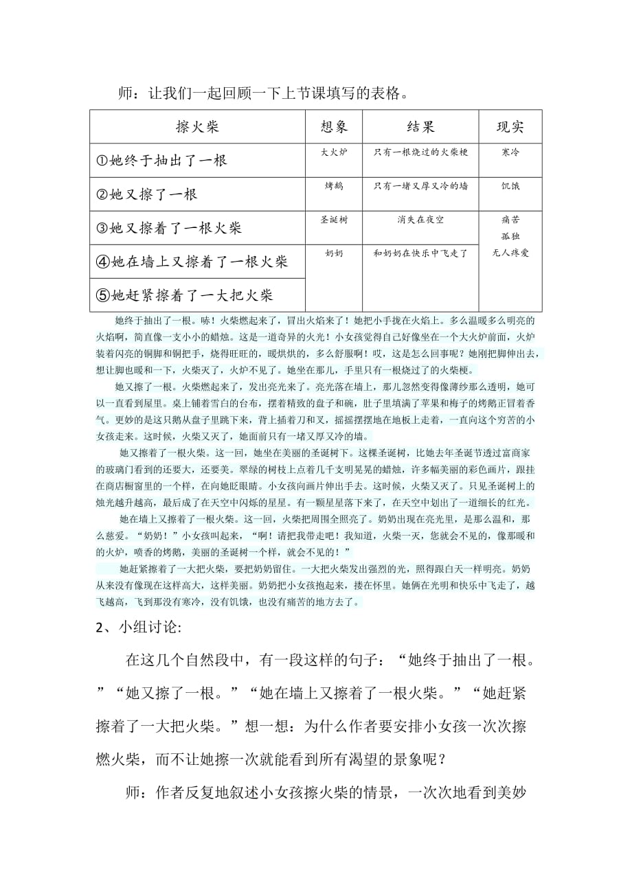 《卖火柴的小女孩》导学案(又改)_第2页