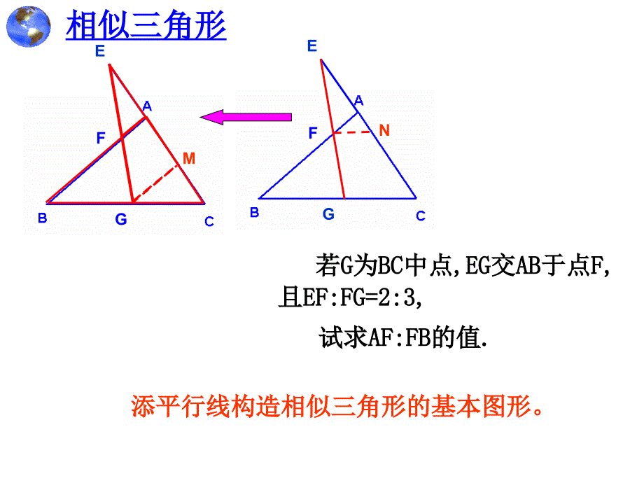 公开课相似三角形专题复习_第4页