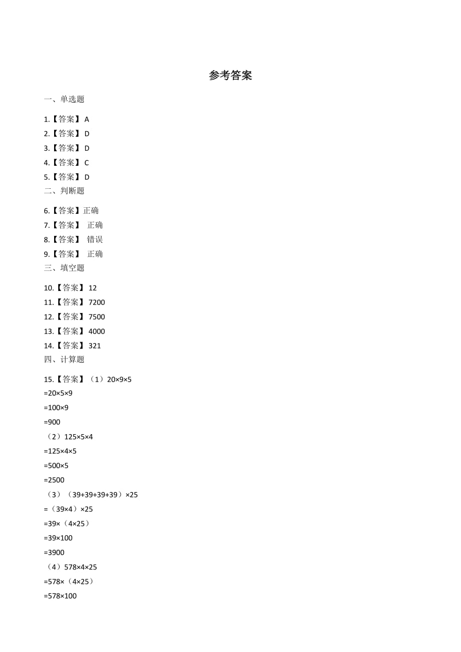 四年级下册数学一课一练-3.2乘法运算定律 人教新课标(含答案)_第3页