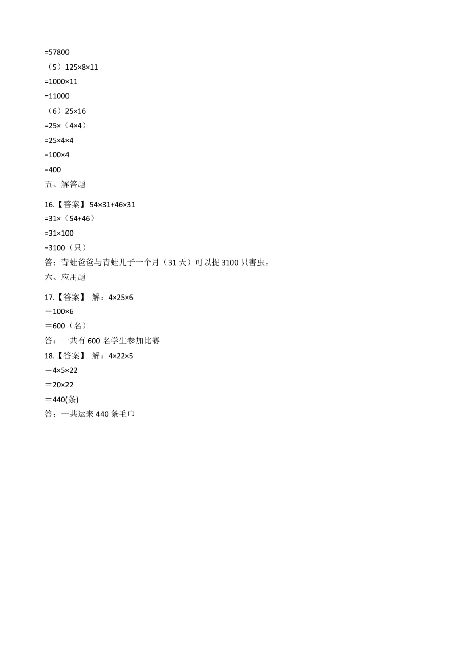 四年级下册数学一课一练-3.2乘法运算定律 人教新课标(含答案)_第4页