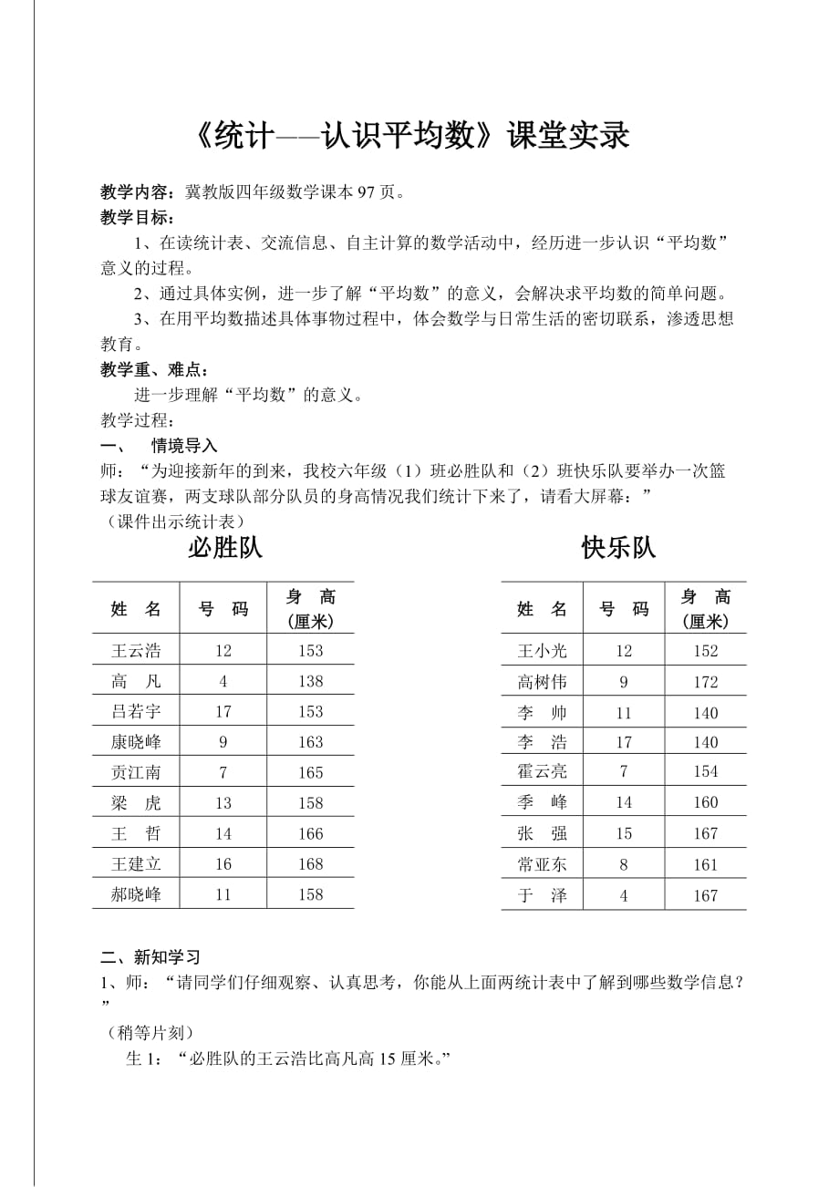 四年级上册数学教学实录-8.1认识平均数 ▎冀教版（2014秋）_第2页