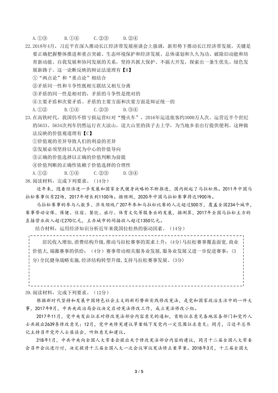 2018高考文综政治全国i卷试题及答案资料_第3页