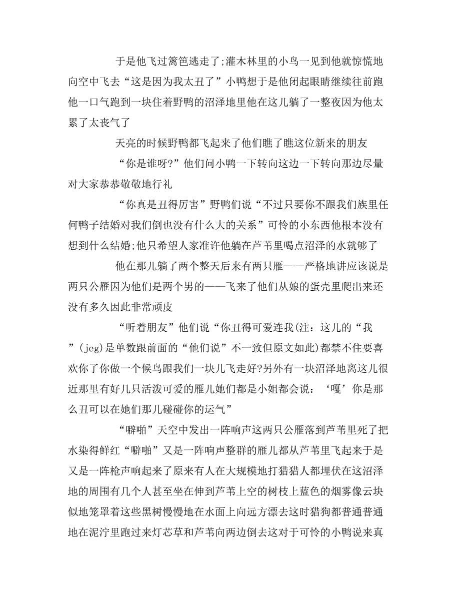 丑小鸭故事全文范文_第5页