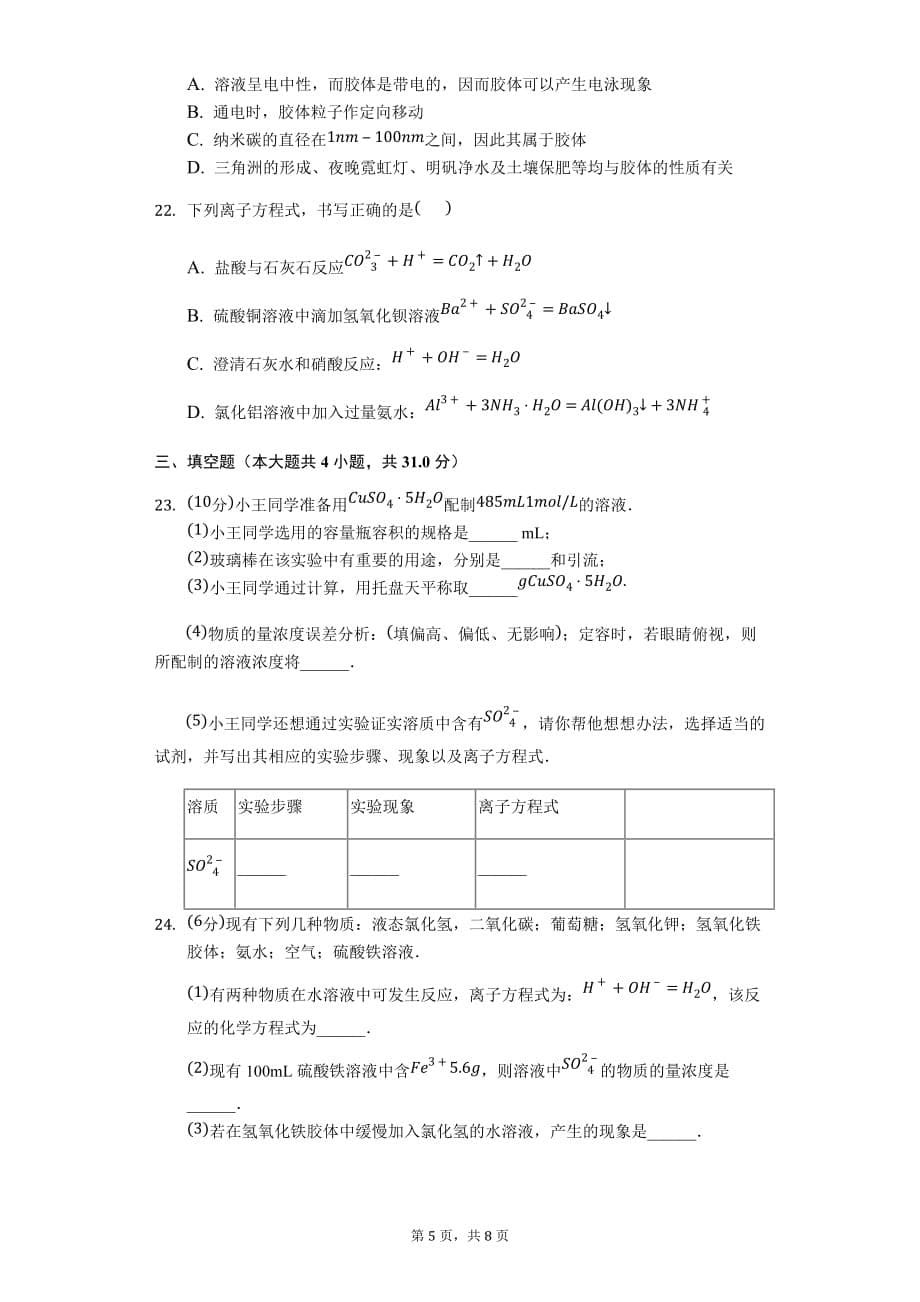 人教版高一化学第一次月考测试题及答案_第5页