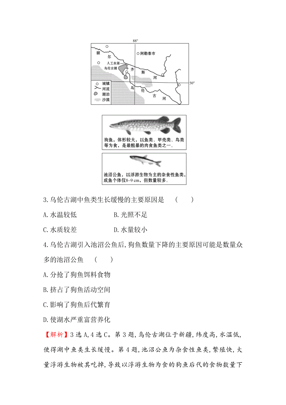 2019届高三一轮复习地理（人教版）课时提升作业7.2农业区位因素与农业地域类型Word版含解析_第3页