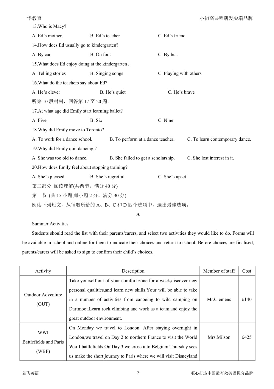 2018高考英语全国卷ii(精校版)含答案资料_第2页