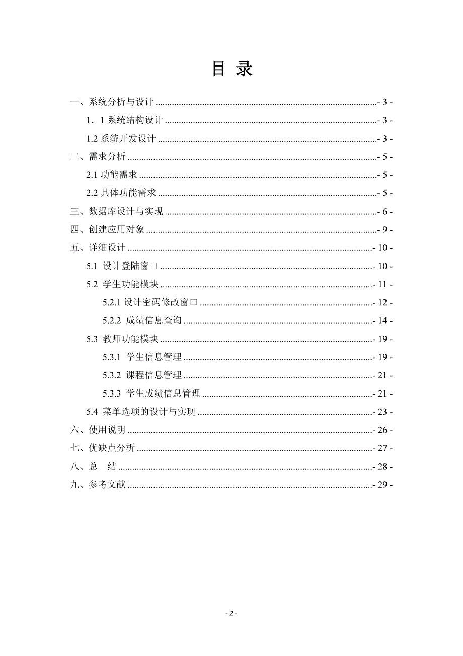 PowerBuilder程序设计-学生成绩信息管理系统_第2页