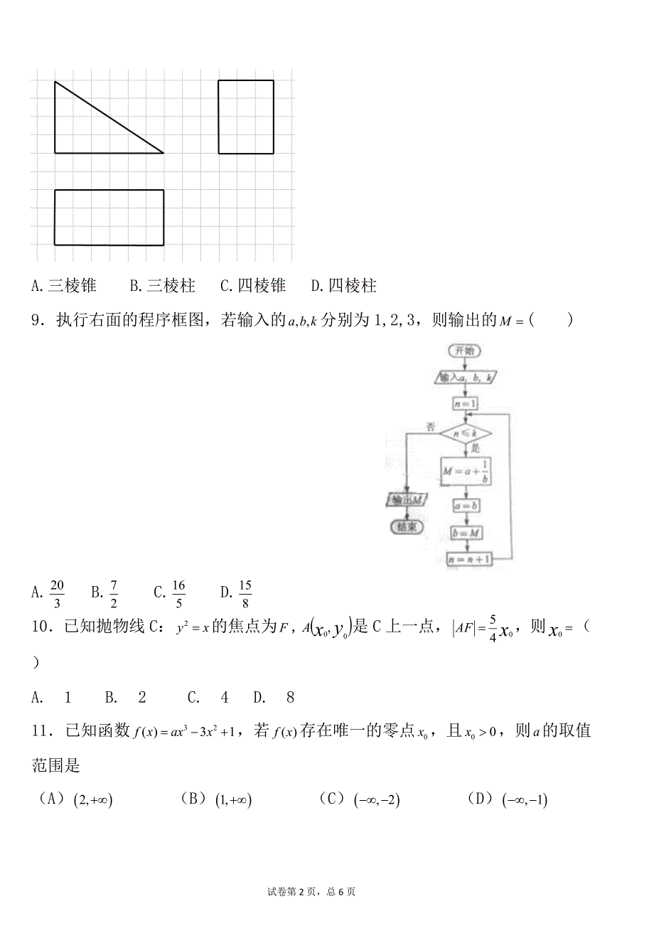 2014年全国高考数学卷文科卷1试题及答案解析资料_第2页