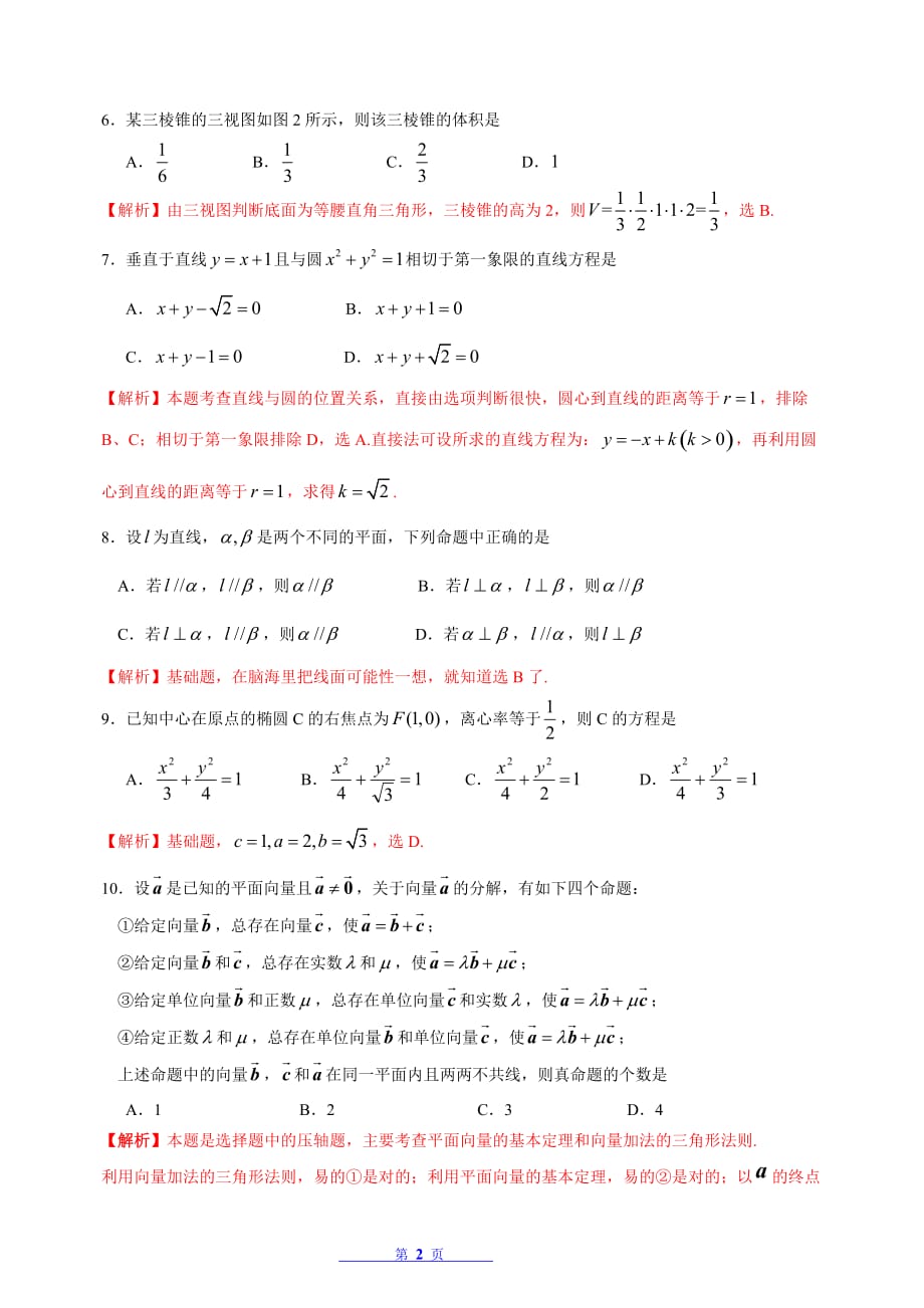 （精较）2013年高考真题——文科数学（广东卷A）解析版-Word版含答案_第2页
