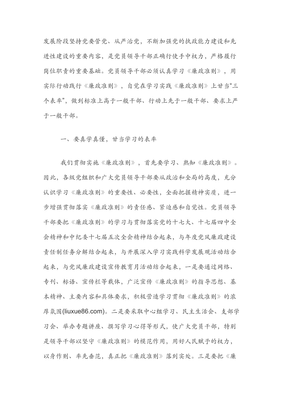 学习《中国共产党廉洁自律准则》心得体会3篇_第2页